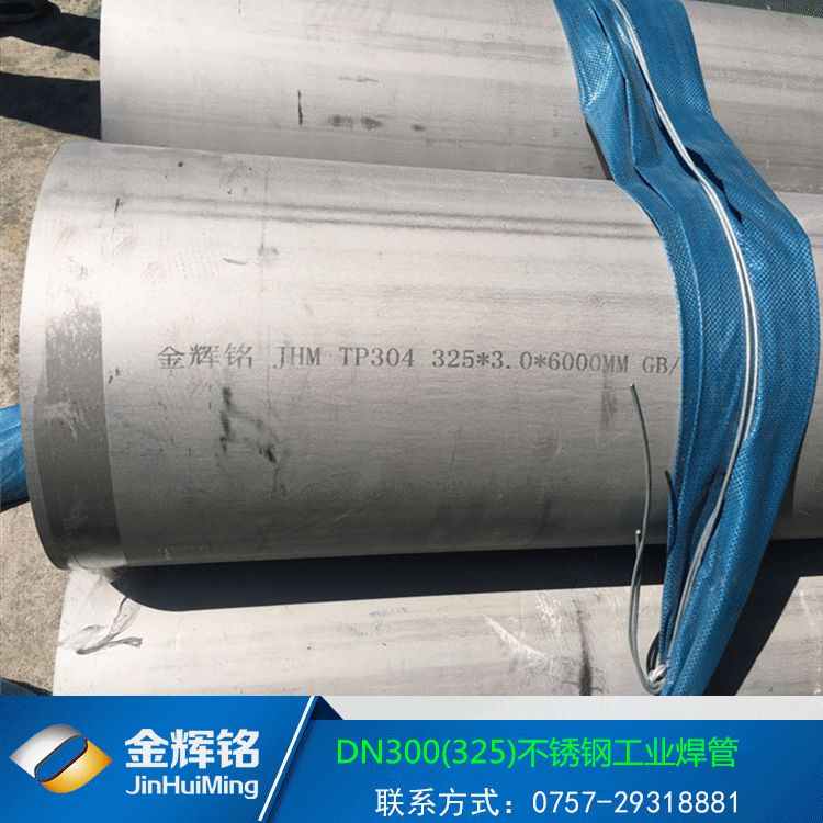 DN300 不锈钢工业焊管
