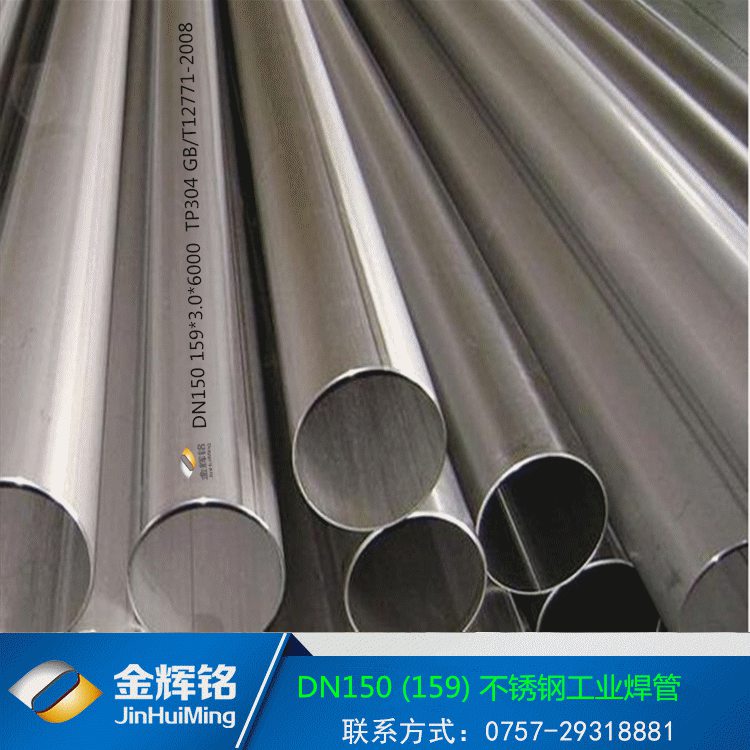 DN150 国标工业焊管